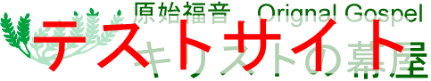 『生命の光』“Light of Life”